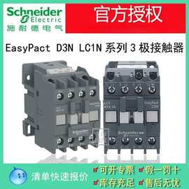施耐德交流接触器 LC1N接触器 6A-95A 220V/380V一站式三极接触器