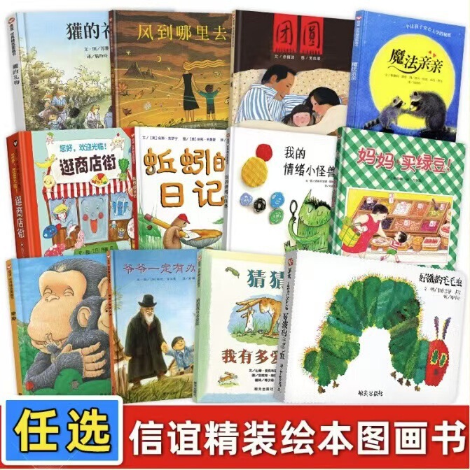 儿童绘本幼儿园幼儿1-3-6系列精装硬壳团购早教启蒙故事书籍任选|undefined