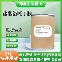 盐酸洛哌丁胺 厂家直供高含量原料99%质量保障 100g/袋 洛哌丁胺