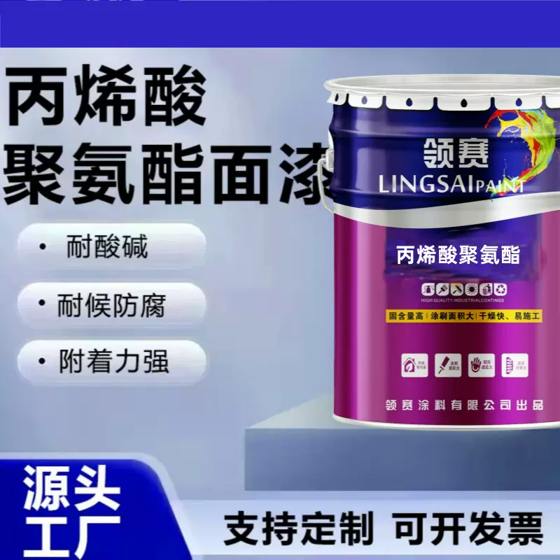 丙烯酸聚氨酯油漆生产厂家 彩钢瓦钢结构超耐侯金属防锈漆