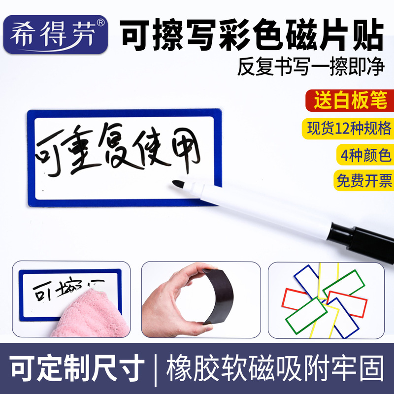 Magnetic Erasable Soft Magnetic Stickers Shelf Labels Identification Signs Blue Red Yellow Green Colorful Whiteboard Name Tags Refrigerator Magnets Magnetic Erasable Soft Magnetic Stickers Shelf Labels Identification Signs Blue Red Yellow Green Colorful Whiteboard Name Tags Refrigerator Magnets