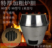 木炭烤鸭炉内胆8090型号炉胆烤肉烤鹅烤鸡特厚不锈钢炉胆炉芯