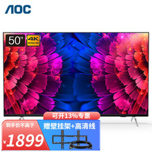 AOC 50英寸电视 50I5 4K清屏1.5+8G 人工智能 客厅卧室网络平板电