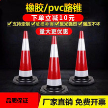 EVA反光路锥圆锥70cm橡胶路锥方锥雪糕桶安全警示柱PVC塑料路锥