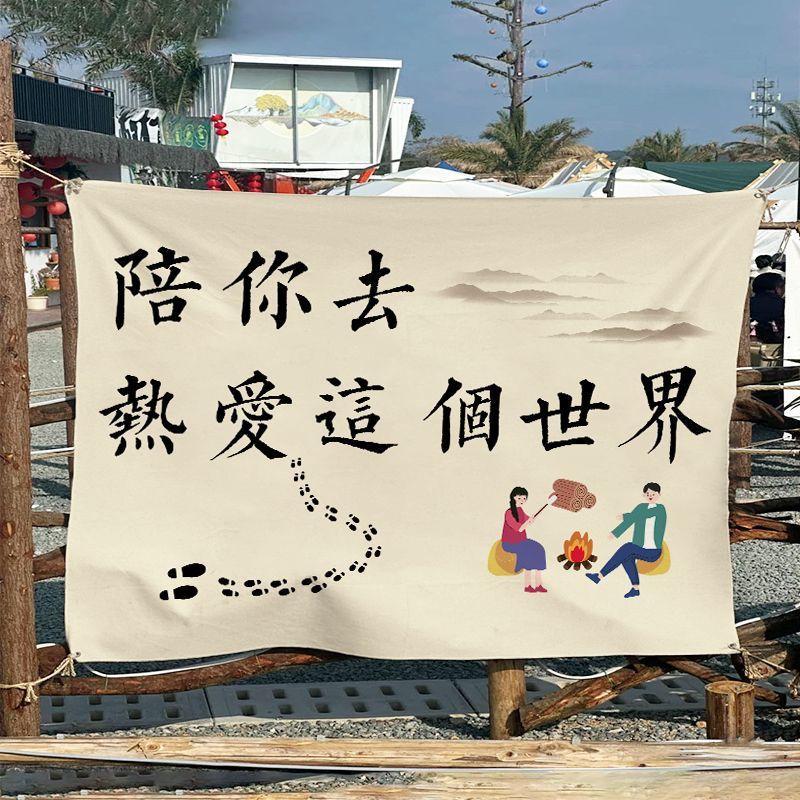 Atmósfera de campamento al aire libre colgando tela campamento tarjeta de diseño de tela de fondo decoración residencial pub patio mercado tela publicitaria