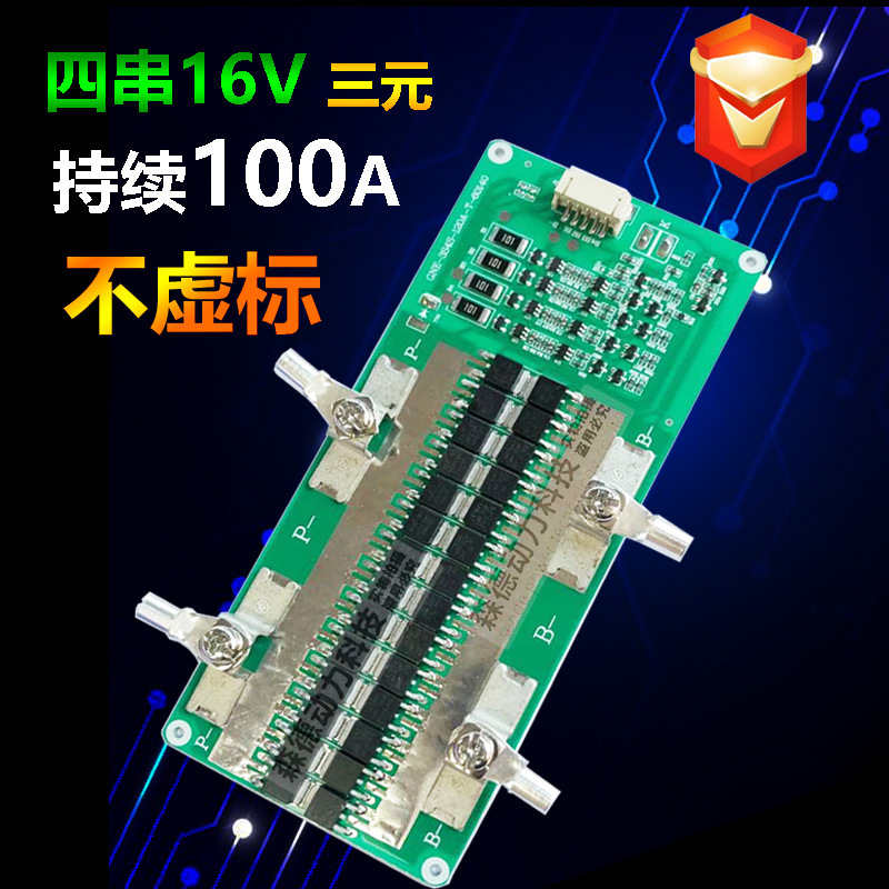 16v保护板四4串三元锂电池带均衡充150A持续100A功率便携启动电源