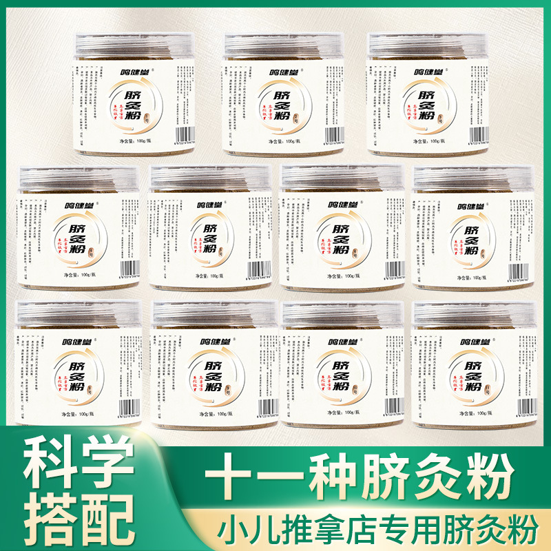 小児臍灸、小児マッサージ、臍治療、成人用臍灸粉末、生姜灸薬、灸薬粉末の工場直販|undefined