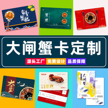 大闸蟹蟹卡会员卡批发刮刮卡提货阳澄湖礼品卡PVC卡片印刷logo