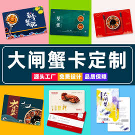 大闸蟹蟹卡会员卡批发提货阳澄湖礼品卡定制刮刮pvc卡片印刷logo