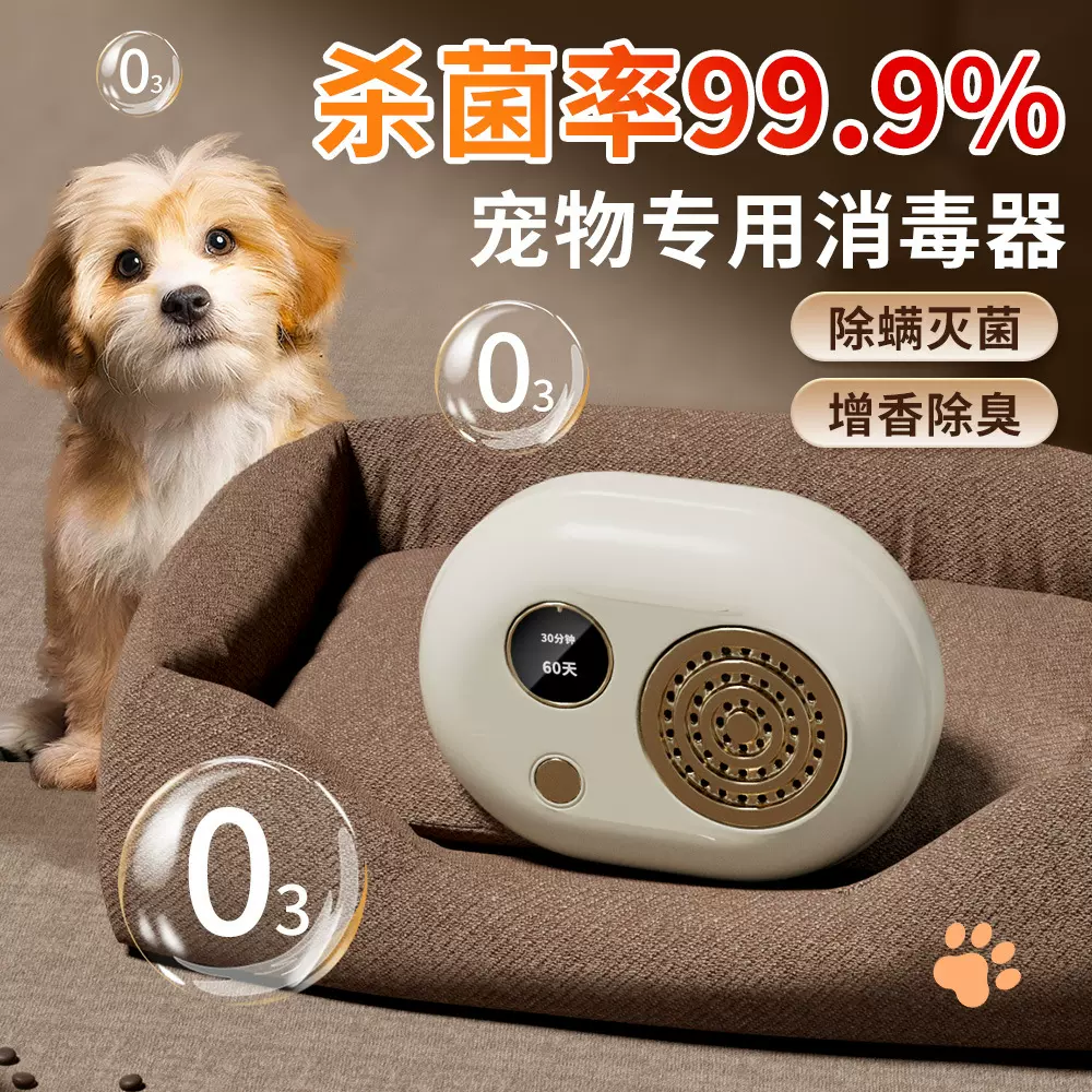 跨境新品宠物臭氧消毒杀菌熏香三合一多功能充电便携衣柜衣服异味