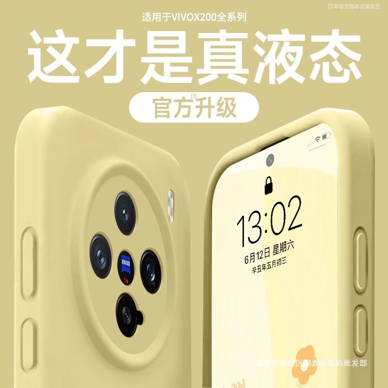适用vivox200ultra手机壳X200p液态硅胶x200s防摔耐脏感纯色|undefined