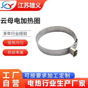 Mica electric heating ring stainless steel Mica electric heating ring extruder Mica heating ring heating ring non-standard
