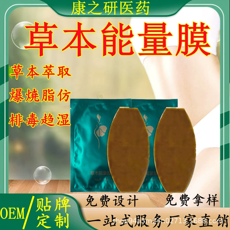 Травяная энергетическая маска, пластырь для пупка, салон красоты, ленивый травяной пластырь, пластырь для большого живота, набор для ухода за телом, производитель, оптовая продажа