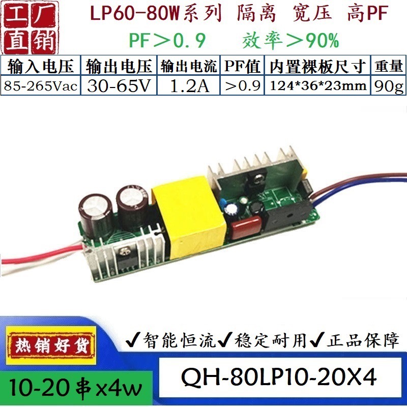 QH-80LP10-20X4.jpg