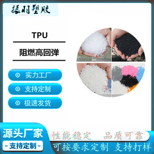 Tpu Flame Retardant V0 Elastomer Transparent White Black Color Matching High Resilience Hydrolysis Resistant Fireproof Soft Plastic