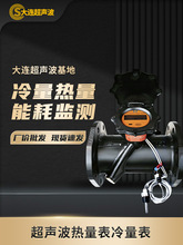 超声波热量表供暖远传水表流量计水液体暖气管道式电磁计