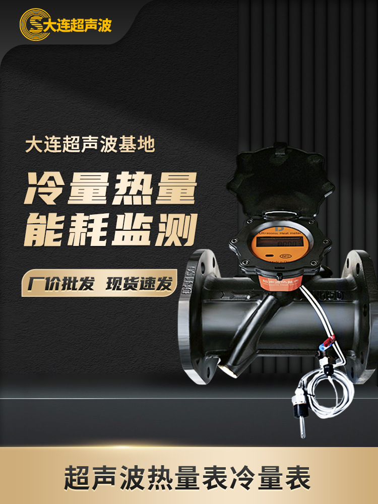 超声波热量表供暖远传水表流量计水液体暖气管道式电磁计