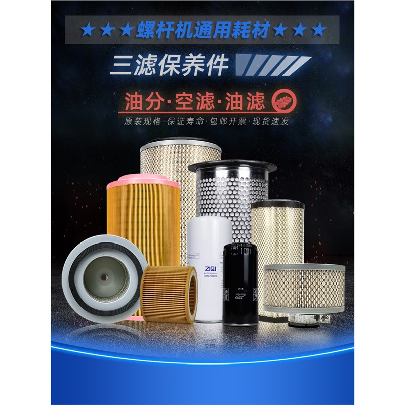 螺杆空压机配件大全通用保养配件耗材油气分离器空气过滤器油滤器