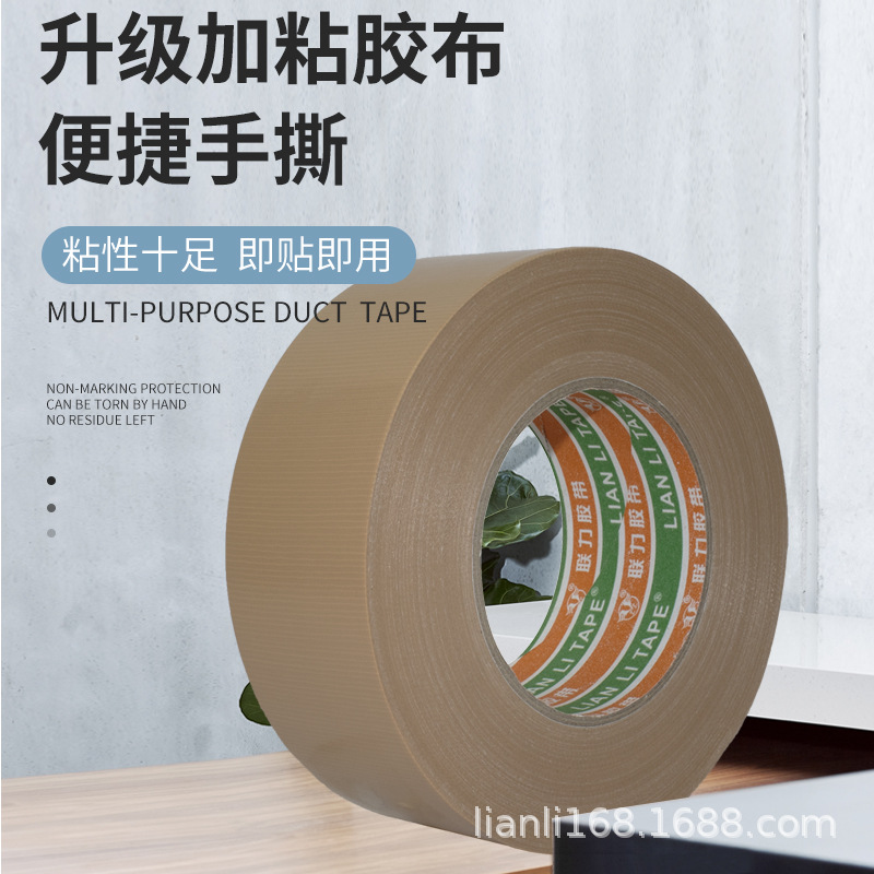 联力240U透明胶体棕色布基高粘性抗拉耐磨持久耐用防水无痕