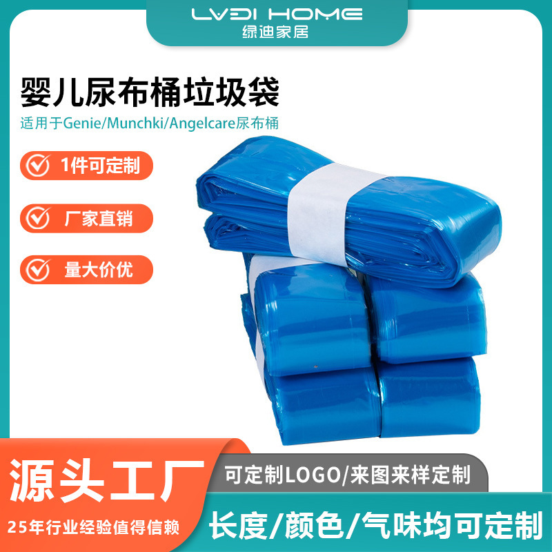 Cross-Border Customized Diaper Bucket Garbage Bag, Antibacterial and High Barrier Cat Litter Bag Odor Customized Thickeneded Anti-Odor Garbage Bag