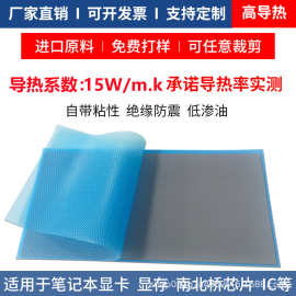 超高导热散热贴导热硅胶片15W电脑显卡显存笔记本导热垫硅脂垫片