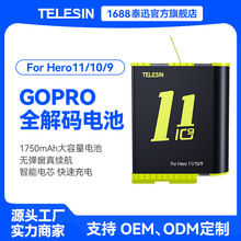 泰迅適配GoPro HERO 11全解碼電池適用於gopro10/9電池運動相機