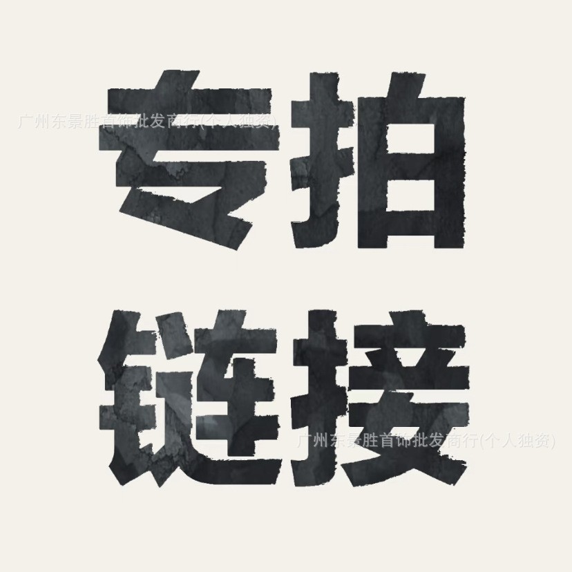 包装专拍链接首饰包装盒子跨境英文字高级感字母简约盒子专拍链接
