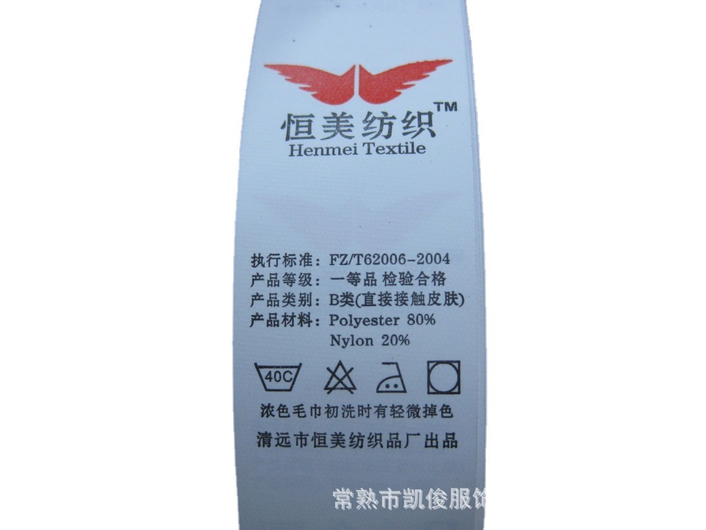 厂家直销服装印唛水洗标印标的彩色缎带各种材料的洗水唛速度快