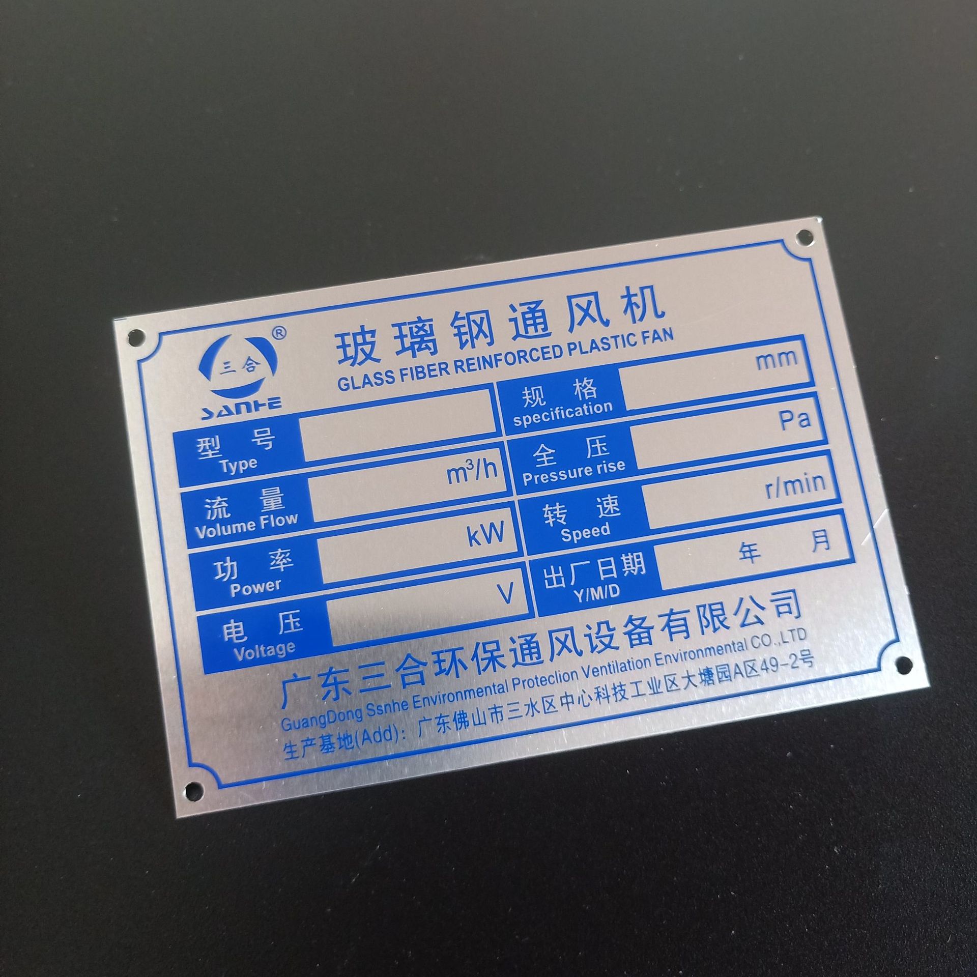 厂家金属铭牌批发不锈钢腐蚀机械设备面板铝制标牌丝印配电箱制作