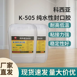 其他合成胶;防水胶;纸品用胶