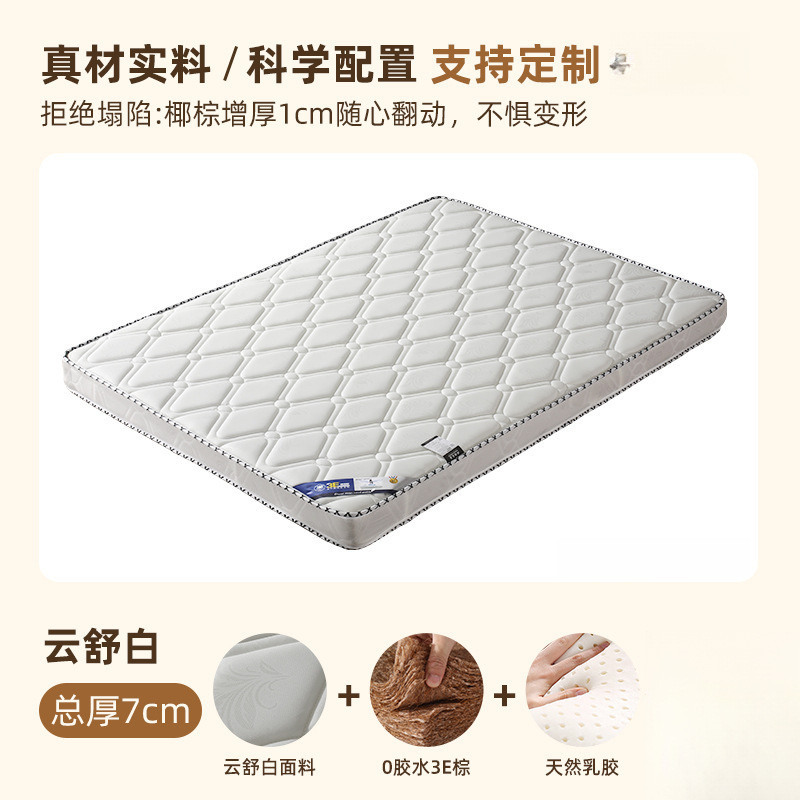 7cm Yunshu 흰색 (0 접착제 3E 코코넛 야자 + 1cm 라텍스) 접이식 모델