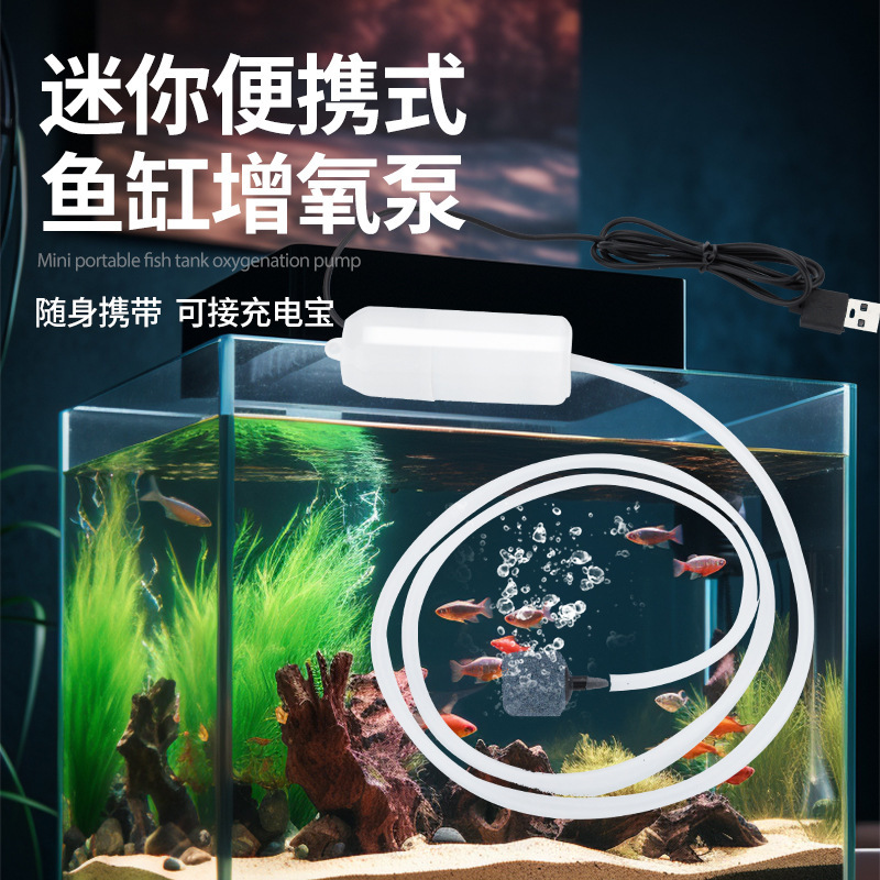 增氧泵USB充电便携式鱼缸养鱼氧气泵户外钓鱼小型氧气机水族用品