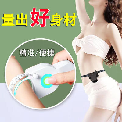 自动高精度测量三围尺维度尺健身尺腰围臀围臂围腿围腹塑身腰腹带|ru