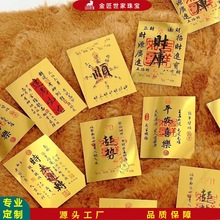 水贝同款足金999财库手机贴金片2mg起势时来运转顺黄金金片批发