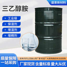 三乙醇胺工业级水泥助磨剂早强剂乳化剂用 三乙醇胺