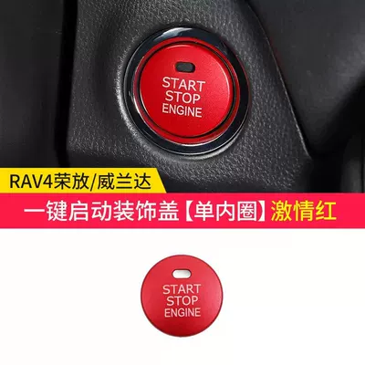 RAV4 RongFang Weilanda Tacoma Crown: Other Automotive Interior Supplies - start-cover-with-holes-red