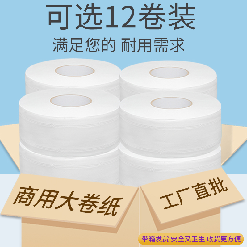Large Roll Toilet Paper for Commercial Use, Hotel-Specific Bathroom Toilet Paper, 12 Rolls Per Box, Cleaning