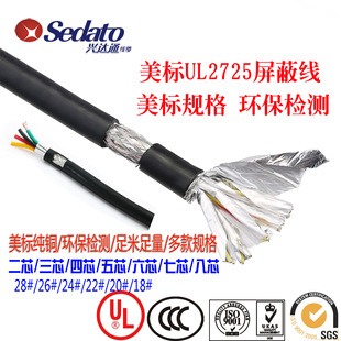 Factory Direct Ul2725 Multi-Core Shielded Wire Discount Sales Quality Assurance After-Sales Worry-Free