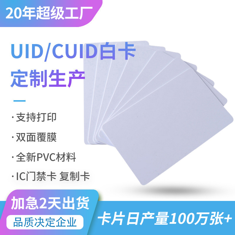 酒店ic卡门禁卡万能门禁卡 取电卡电梯卡可复制cuid白卡现货