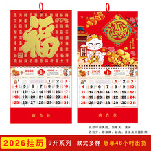 2026年马年跨境新款挂历月历九开美国香港国际假期福字日历万年历