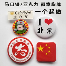 马口铁志愿者胸徽中国志愿服务徽章现货包邮胸针班徽胸牌