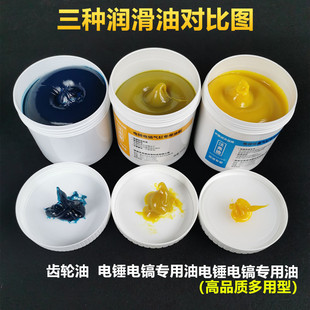 Electric hammer butter electric tool impact drill special water electric drill electric wrench gear lubricating oil small electric pick butter
