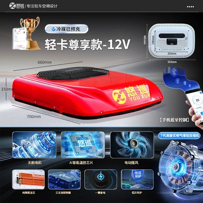 Automotive air conditioning Conditioner, Silent 12V Refrigeration, Truck - youxun-exclusive-top-mounted-all-in-one-machine-mobile-phone-bluetooth-control-12v-red