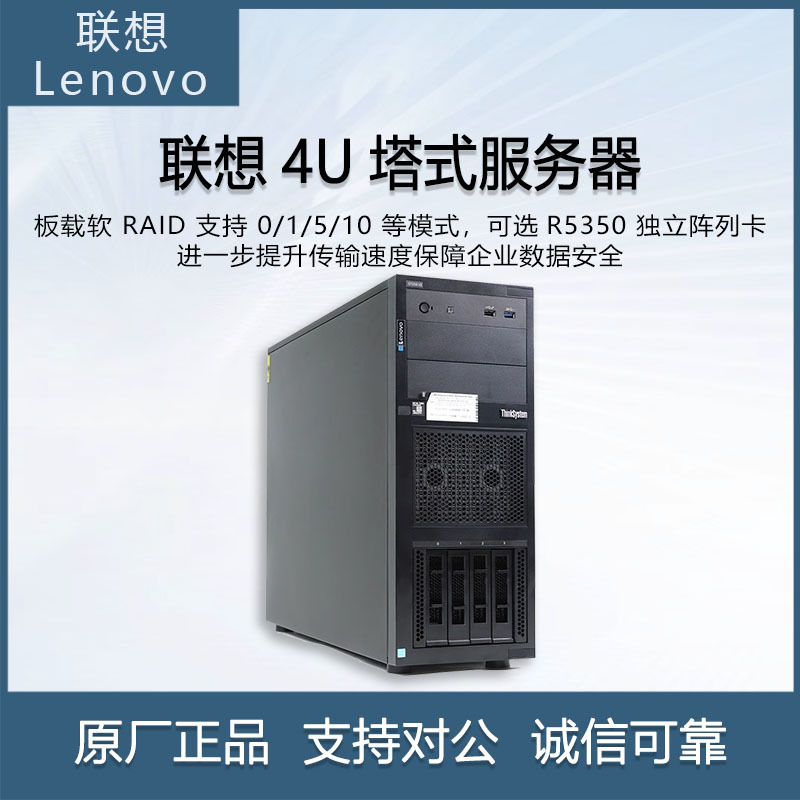 联想（Lenovo）Thinksystem ST258 v2 企业级4U塔式服务器主机