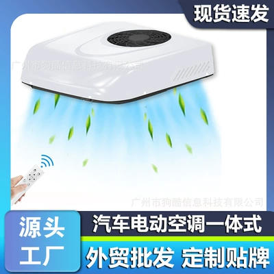 In-Stock Integrated 12V Single-Cooling Parking Automotive air conditioning
