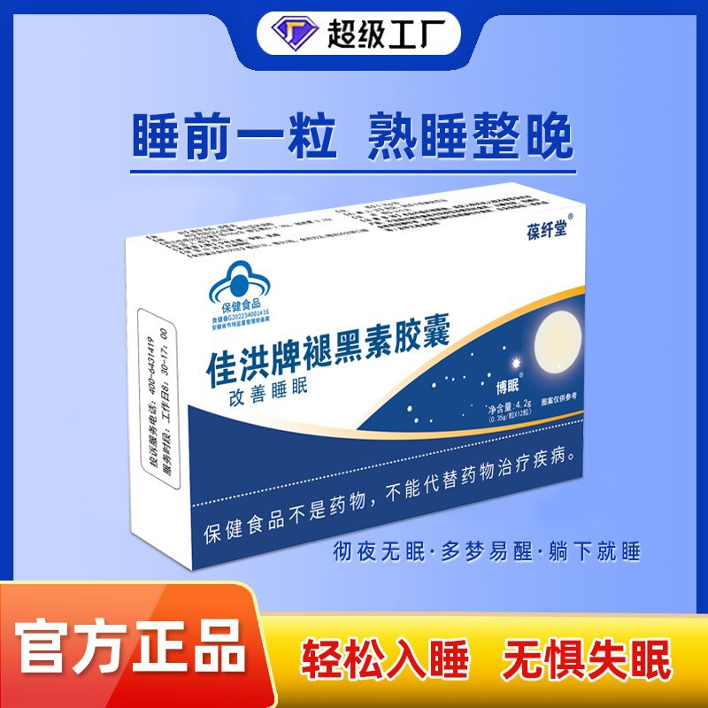 Melatonin Sleep Tablets, Vitamin B6, Sleep Improvement Capsules, Blue Hat Health Food Wholesale, Foreign Trade