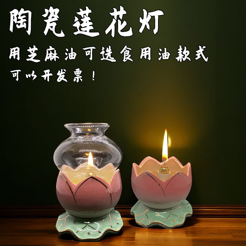 家用陶瓷莲花酥油灯供佛灯纤维灯芯灯盏座芝麻油小时灯座明火