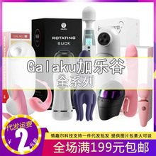 GALAKUӘСژOʹwCŮοӰ