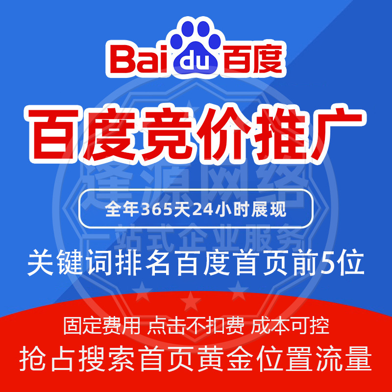 Baidu Bidding Annual Package Promotion, Clicks Do Not Deduct Fees, Fixed Display in the Top Five on the Right Side of the Search Homepage for Keywords and Brands