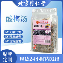 北京同仁堂酸梅湯非清潤清涼桂花サンザシ茶老北京酸梅湯代発